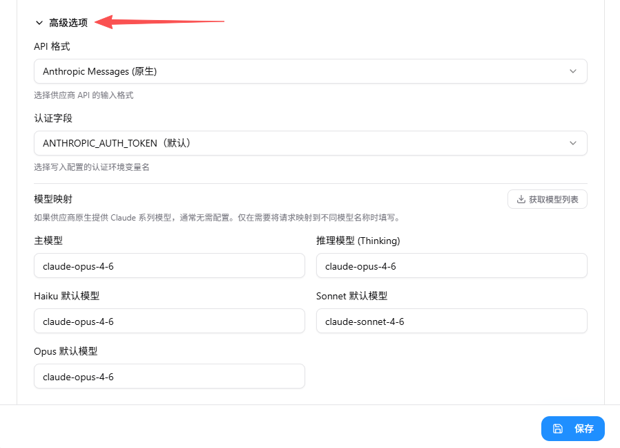 CC-Switch 模型配置