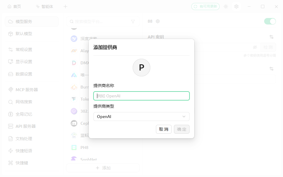 Cherry Studio 添加提供方