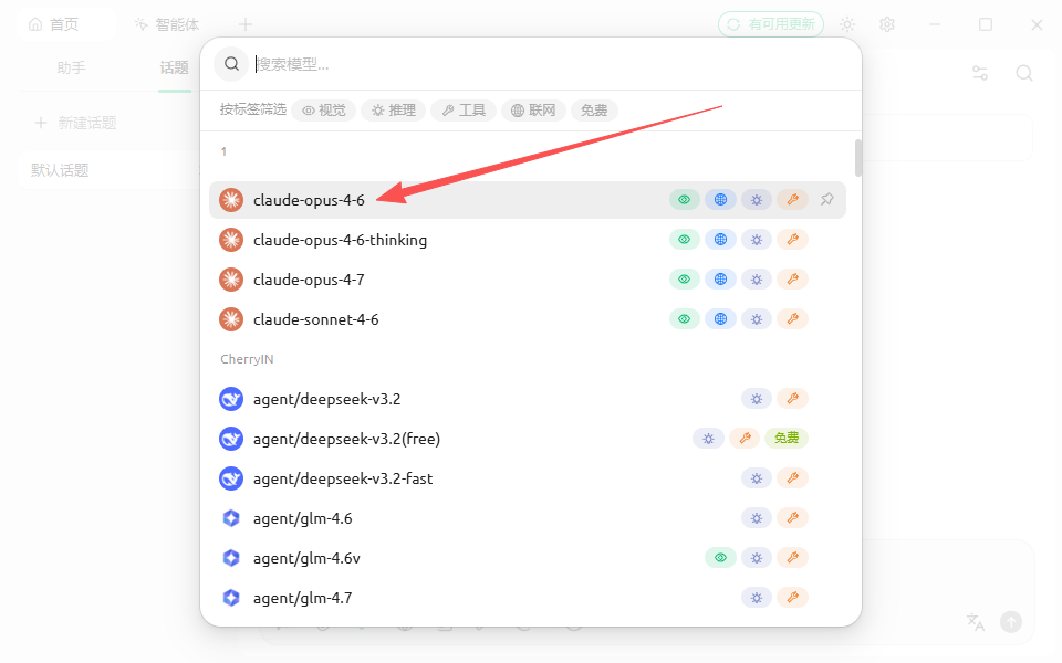 Cherry Studio 启用模型
