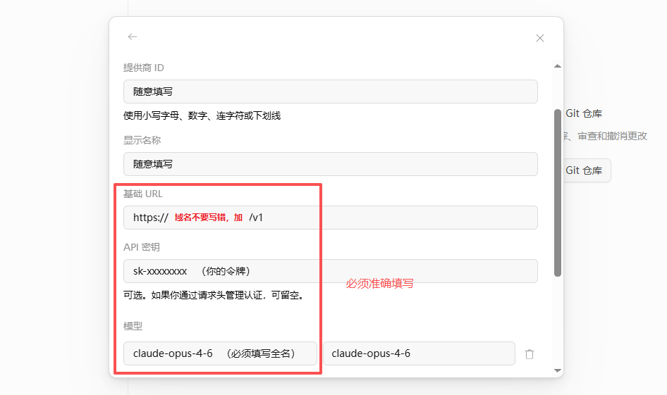 OpenCode 添加提供方